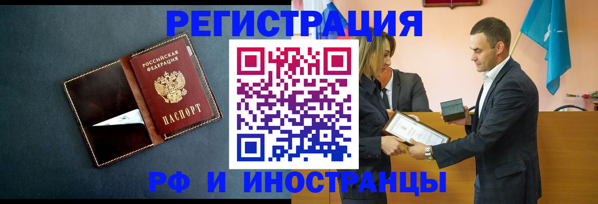 временная регистрация в квартире в Зиме