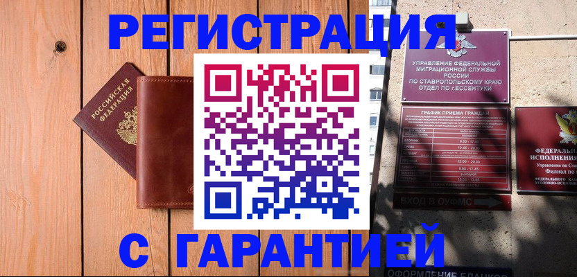 прописка от собственника в Зиме