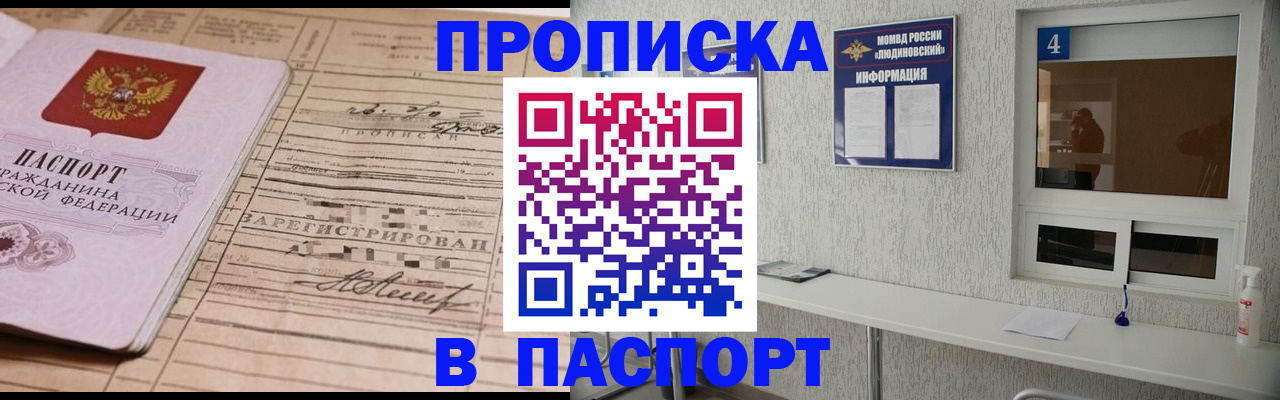 временная регистрация в Зиме