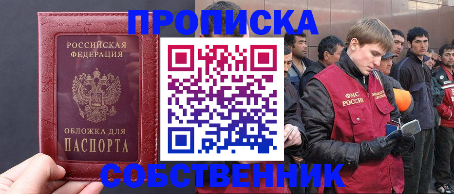 прописка в Зиме