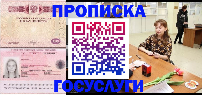 прописка для работы в Зиме