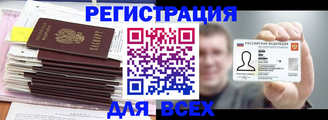временная регистрация для школы в Зиме