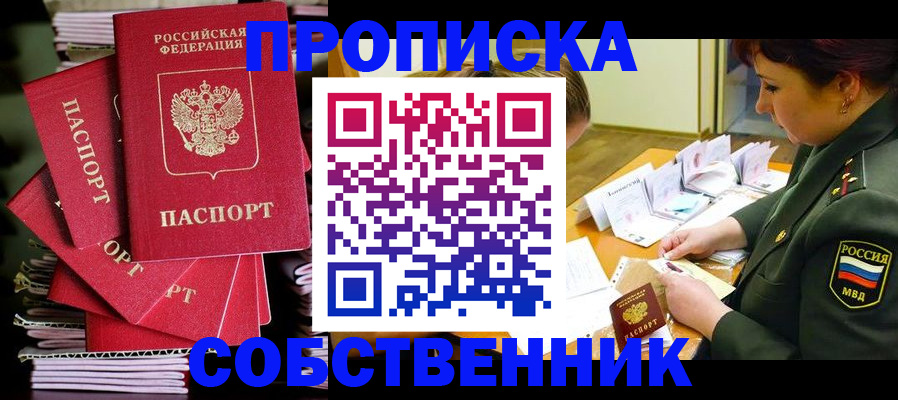 регистрация в Зиме