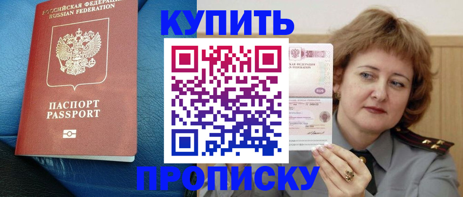 прописка для школы в Зиме