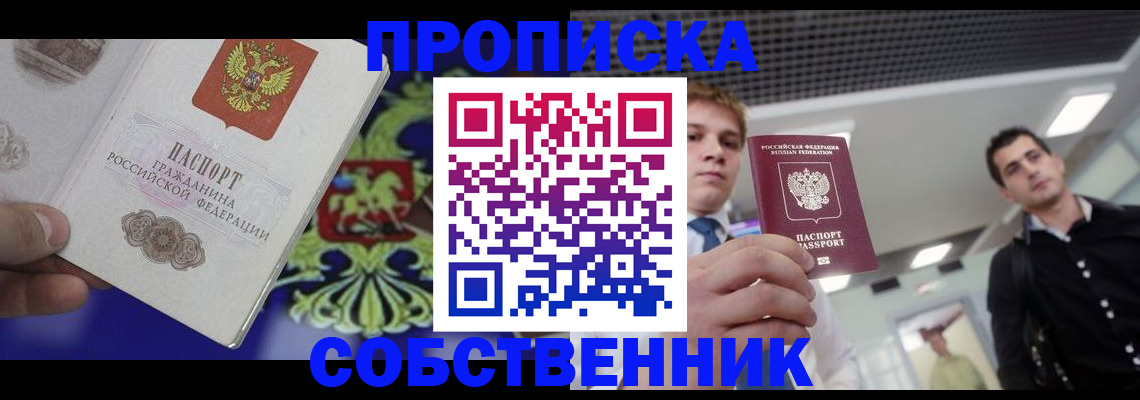 прописка паспорт в Зиме